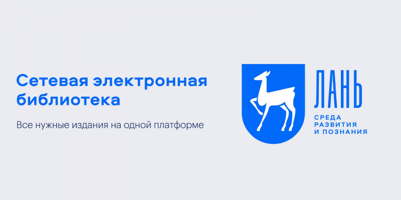 Научная библиотека БНТУ стала участником проекта «Сетевая электронная библиотека технических вузов»